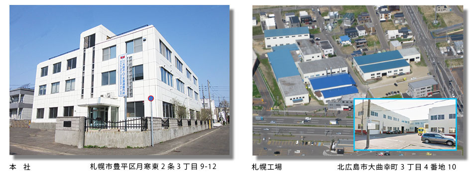 大宮ホーロー北海道製作所